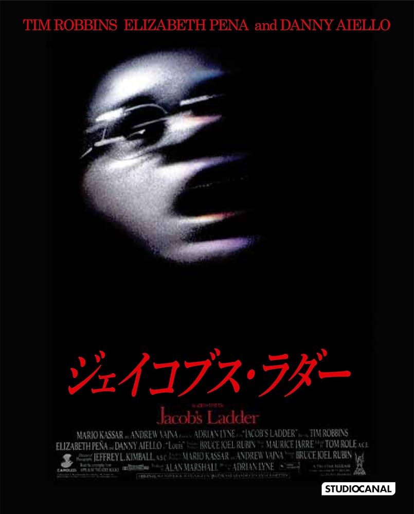 Amazon.co.jp: ジェイコブス・ラダー [Blu-ray] : ティム